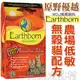 ★回饋全台最低價★美國Earthborn原野優越1212《農場低敏無穀貓 2kg》WDJ推薦六星級【左側全店折價卷可立即折抵】