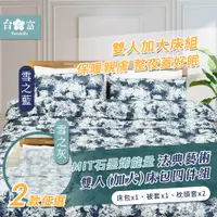 在飛比找PChome24h購物優惠-【台之富-MIT台灣製】石墨烯雙人加大床包寢具四件組 兩款任