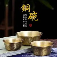 在飛比找樂天市場購物網優惠-純黃銅加厚銅碗金碗擺件佛前供水器具供水碗凈水杯家居風水桌面