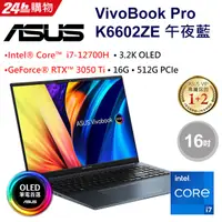 在飛比找蝦皮購物優惠-雪倫電腦~ASUS VivoBook Pro K6602ZE
