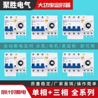 在飛比找蝦皮購物優惠-4.10 大功率定時開關單相220V三相380V水泵電機蒸飯