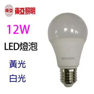 東亞 12W LED球型燈泡(白光/黃光)