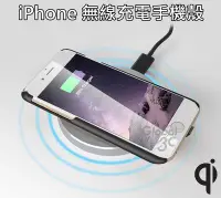 在飛比找Yahoo!奇摩拍賣優惠-iPhone 無線充電 手機殼 qi 充電 5 5s SE 