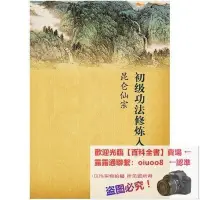 在飛比找Yahoo!奇摩拍賣優惠-書 書籍 劉培中與仙宗昆侖派之研究 佛光大學生命學研究 16