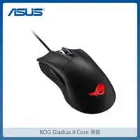 在飛比找法雅客網路商店優惠-ASUS ROG Gladius II Core 有線電競滑