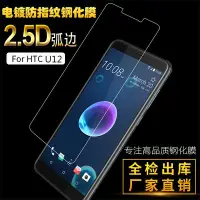 在飛比找Yahoo!奇摩拍賣優惠-【手機殼專賣店】HTC U11鋼化玻璃膜U11 Eyes防爆