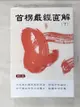 【書寶二手書T2／宗教_H58】首楞嚴經直解：下冊〈修訂版〉_慈?