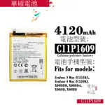 適用華碩 ZENFONE 3MAX 5.5/4MAX 5.2 ZC553KL 手機C11P1609電池零循環