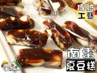 在飛比找樂天市場購物網優惠-【野味食品】夏威夷豆南棗糕 (175g/包,400g/包,桃