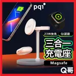 PQI 三合一磁吸無線充電座 23W MAGSAFE 快充 無線充電 充電架 支架 充電器 充電板 充電盤 PQI10