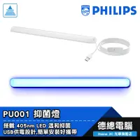 在飛比找蝦皮商城優惠-PHILIPS 飛利浦 PU001 LED USB 抑菌燈 