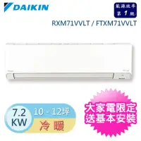 在飛比找momo購物網優惠-【DAIKIN 大金】10-12坪 R32 一級能效變頻橫綱