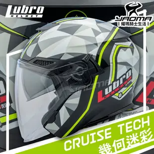 LUBRO安全帽 CRUISE TECH 幾何迷彩 內置墨鏡 內鏡 半罩帽 3/4罩 通勤帽 耀瑪騎士機車部品