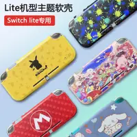 在飛比找蝦皮購物優惠-任天堂Nintendo Switch Lite保護殼送搖杆帽