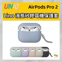 在飛比找蝦皮購物優惠-UNIQ 新加坡 Lino 素色簡約液態矽膠藍牙耳機保護套(