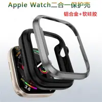 在飛比找ETMall東森購物網優惠-適用蘋果手表S8金屬邊框iWatch7se硅膠套防摔保護殼u