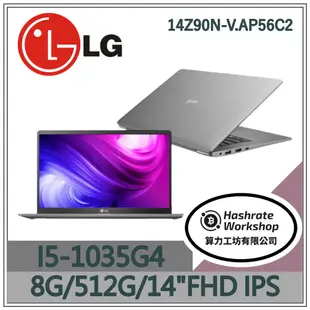 【算力工坊】14Z90N-V.AP56C2  LG 樂金 gram 14吋 超輕薄筆電 990g w10 pro