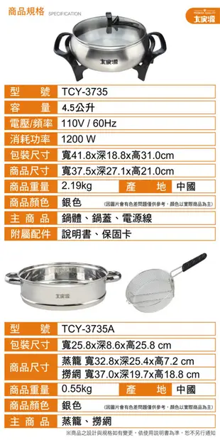 【大家源】4.5L 304不鏽鋼養生桑拿鍋 TCY-3735(贈TCY-3735A蒸籠、撈網組) (7.4折)