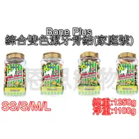 在飛比找蝦皮購物優惠-Bone Plus綜合雙色潔牙骨結(家庭號)1100g大桶裝