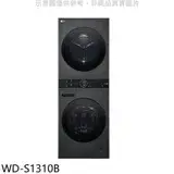 在飛比找遠傳friDay購物優惠-LG樂金【WD-S1310B】WashTower13公斤AI