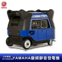 在飛比找樂天市場購物網優惠-【公司貨】YAMAHA 變頻靜音發電機 EF3000iSE 