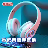 在飛比找ETMall東森購物網優惠-【嘟嘟太郎-Wireless重低音智能耳機】藍芽耳罩式電競耳