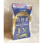 夏日現貨優惠~SIMPLY 新普利 超濃代謝夜酵素錠EX錠 30錠/盒 (2025.10.06有效)~全新封膜