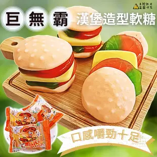 【Yupi】呦皮大漢堡造型軟糖 28g/包 漢堡 巨無霸漢堡軟糖 漢堡糖 (印尼糖果)