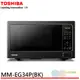 TOSHIBA 東芝 34L燒烤料理微波爐 MM-EG34P(BK)