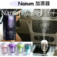 在飛比找蝦皮購物優惠-Nanum 加濕器 霧化器 車用霧化機 水氧機 空氣加濕器 