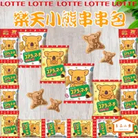 在飛比找蝦皮購物優惠-樂天 LOTTE 巧克力小熊餅乾串串包 14g*4包 (良品