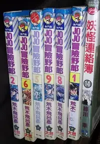 在飛比找Yahoo!奇摩拍賣優惠-【T05】愛力思《JOJO Jo Jo 冒險野郎6》荒木飛呂