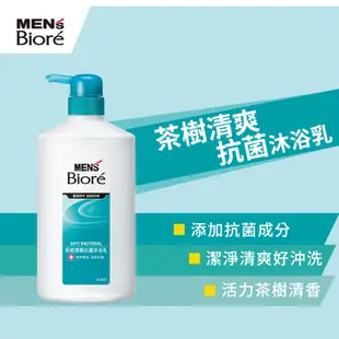 【MEN's Bioré】男性專用沐浴乳x3入組 │花王旗艦館