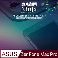 在飛比找PChome24h購物優惠-【東京御用Ninja】ASUS ZenFone Max Pr