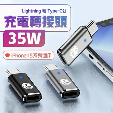 SHOWHAN 四代 35W Type-C公轉Lightning母 鋁合金轉接頭