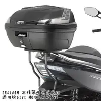 在飛比找蝦皮購物優惠-Y.S GIVI SR6104M Kymco Xciting