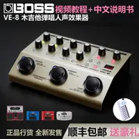 在飛比找露天拍賣優惠-【新品樂器】BOSS VE8 VE5 VE20 VE500 