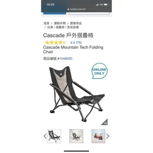 Cascade 戶外摺疊椅 好市多代購 Costco