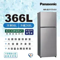 在飛比找Yahoo!奇摩拍賣優惠-Panasonic 國際牌 366公升 雙門變頻晶鈦銀冰箱N