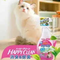 在飛比找PChome商店街優惠-日本Petio Happy Clean 貓咪專用除臭、異味、