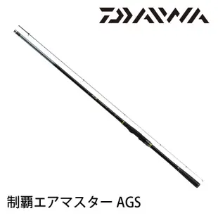 DAIWA 制霸 AIRMASTER AGS [漁拓釣具] [磯釣竿]