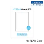 HYREAD GAZE X 系列 10.3 吋螢幕保護貼 (適用X / X PLUS)
