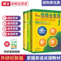 在飛比找蝦皮購物優惠-下殺##新概念英語第一冊新概念英語練習冊一二三四新概念教材英