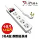 【iPlus+保護傘】PU-3141H 3孔 四座單切 家用延長線 15尺 (4.5公尺)