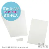 在飛比找樂天市場購物網優惠-現貨 日本 原廠 夏普 SHARP FZ-PF70K1 空氣