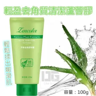 【輕盈去角質清潔蘆薈膠】蘆薈膠 蘆薈去角質磨砂膏 磨砂膏 面部清潔 輕盈凝膠質地 快速去角質 補水保濕