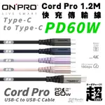 ONPRO 1.2M TYPE C TO C PD 60W 快充 傳輸線 充電線 數據線 適 IPHONE 15 PRO