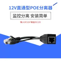 在飛比找蝦皮購物優惠-poe供電模塊分離器12V直通型poe分離器監控電源網路分離