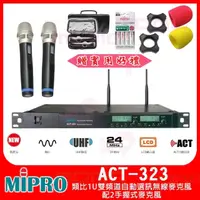 在飛比找momo購物網優惠-【MIPRO】ACT-323(類比1U雙頻道自動選訊無線麥克