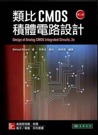 在飛比找露天拍賣優惠-[東華~書本熊] 類比CMOS積體電路設計 2/e Raza